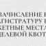 Зачисление в магистратуру на  бюджетные места и по целевой квоте - Казанский филиал РГУП