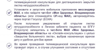 Записаться к врачу и закрыть лист временной нетрудоспособности теперь можно в МАХ! - Администрация Киржачского района