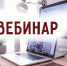 Информационная справка о вебинаре на тему: «ТС ПИоТ: порядок подключения, принцип работы и опыт использования». - Администрация