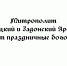 Праздничные богослужения проведёт митрополит Липецкий и Задонский Арсений - Народное слово