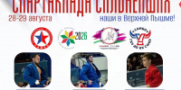 СПАРТАКИАДА СИЛЬНЕЙШИХ: НАШИ В ВЕРХНЕЙ ПЫШМЕ — САМБО - Министерство физической культуры и спорта
