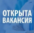 Вакансия - Департамент здравоохранения