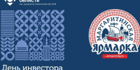 "День инвестора Архангельской области" завершит деловую программу XXV Маргаритинской ярмарки. - Онежский муниципальный округ