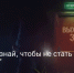 В последнее время участились попытки склонить молодых людей к поджогам, подрывам и другим противоправным действиям - Министерство труда и социальной политики ЛНР