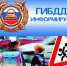 Профилактика детского дорожно-транспортного травматизма является одной из приоритетных задач Госавтоинспекции. - Асекеевский район