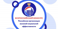 Вологодские компании стали призёрами конкурса «Российская организация высокой социальной эффективности – 2026» - OnlineVologda.Ru