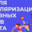 Неделя популяризации активных видов спорта - Администрация Лиманского района