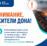 Главное управление МЧС России по Ростовской области информирует - Октябрьский район