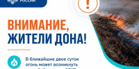 Главное управление МЧС России по Ростовской области информирует - Октябрьский район
