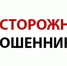 Внимание мошенники!. - Мишкинский муниципальный округ