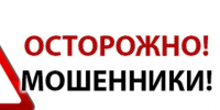 Внимание мошенники!. - Мишкинский муниципальный округ