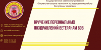 Вручение персональных поздравлений ветеранам ВОВ - Соцзащита населения по Ардатовскому району