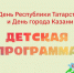 Детская афиша ко Дню Республики - Национальная библиотека