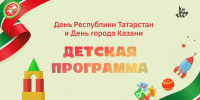 Детская афиша ко Дню Республики - Национальная библиотека