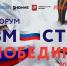Ивановская делегация отправилась на Всероссийский форум «Вместе победим» - ГТРК