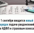 С 1 сентября 2026 года вводится порядок досрочного представления уведомлений по НДФЛ и страховым взносам авансом на год вперед - Администрация Туймазинского района