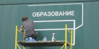 школа, образование - Инфокам