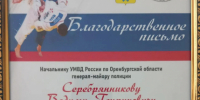 JPG Файл - УМВД Оренбургской области