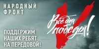 Амурский Народный фронт объявил срочный сбор для бойцов 25-й армии - gtrkamur.ru - ГТРК Амур