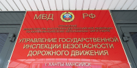 Митрополит Павел совершил чин освящения здания Управления государственной инспекции безопасности дорожного движения УМВД России по Ханты-Мансийскому автономному округу — Югре - Ханты-Мансийская Митрополия