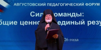 Епископ Глазовский и Игринский Виктор принял участие в пленарном заседании педагогического форума - Глазовская Епархия
