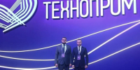 В Новосибирске проходит XIII Международный форум «Технопром-2026» - Министерство промышленности и инвестиций
