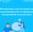 Инструкция: как поставить на кадастровый учет и оформить построенный частный дом? - Савинский район