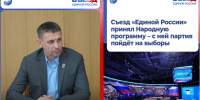 ВрИП Главы округа Игорь Ковальчук поделился мнением о результатах второго этапа XXIII Съезда Единой России - Администрация города Свердловска и Свердловского района
