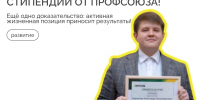 Поздравляем нашего активиста! - Вавиловский университет