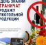 В День знаний ограничат продажу алкогольной продукции - Гафурийский район