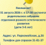 ВНИМАНИЕ! РОДИТЕЛЬСКОЕ СОБРАНИЕ ОТДЕЛЕНИЯ РАННЕГО ЭСТЕТИЧЕСКОГО РАЗВИТИЯ (ДЕТИ 3-6 ЛЕТ) - ДШИ им. Г.Г. Галынина