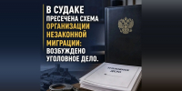 Жителя Старого Крыма подозревают в размещении иностранок без регистрации - КрымИнформ
