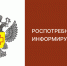 Кирилловский территориальный отдел Управления  Роспотребнадзора по Вологодской области разъясняет.. - Вашкинский муниципальный округ
