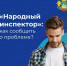«Народный инспектор» — электронный сервис в Костромской области - Солигаличский муниципальный округ