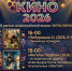 Ночь кино - Музеи г. Юрьевца
