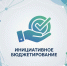 Конкурсный отбор инициативных проектов: приглашение к участию. - Омский муниципальный район