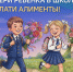 Перед началом учебного года судебные приставы Ленинградской области активизируют работу с должниками по алиментам - УФССП ЛО