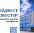 Дайджест новостей Координационного центра за неделю - ГАГУ