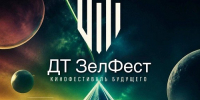 Фестиваль «ДТ ЗелФест. Авторское кино-2026» пройдет в Зеленограде - Префектура ЗелАО