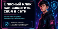 Внимание! Как не попасть в сети вербовщиков в интернете - Центр спортивной подготовки