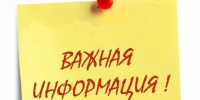 Вниманию жителей города. - Администрация МО Курчатов