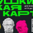 По всей республике пройдут мероприятия, доступные по «Пушкинской карте» - Министерство образования и науки