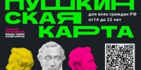 По всей республике пройдут мероприятия, доступные по «Пушкинской карте» - Министерство образования и науки