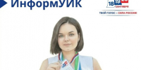Стартует масштабный проект по информированию избирателей — «ИнформУИК» - Газета В 24 часа