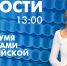 Новости Петербурга к 15:00 - tvspb.ru - ТК Санкт-Петербург