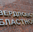 Суд не стал снимать с предвыборной гонки четырех кандидатов в депутаты в Реже - Фото 1 - JustMedia