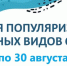 24-30 августа – Неделя популяризации активных видов спорта. - Мензелинский район