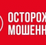 ВНИМАНИЕ! ОСТОРОЖНО, МОШЕННИКИ!      - Федоровский район