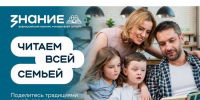 image-Стартовал третий период Всероссийского конкурса «Читаем всей семьёй» - Департамент образования и науки