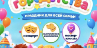 Большой детский праздник пройдет в парке Победы в Костроме 29 августа - Комсомольская Правда